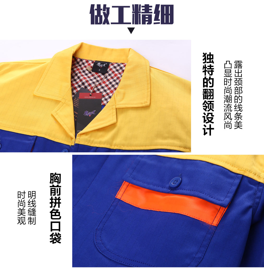 中蓝拼黄色工作服款式细节