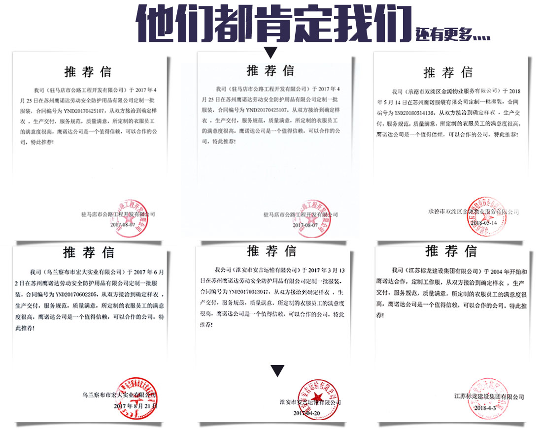 员工上海电力工作服客户推荐信