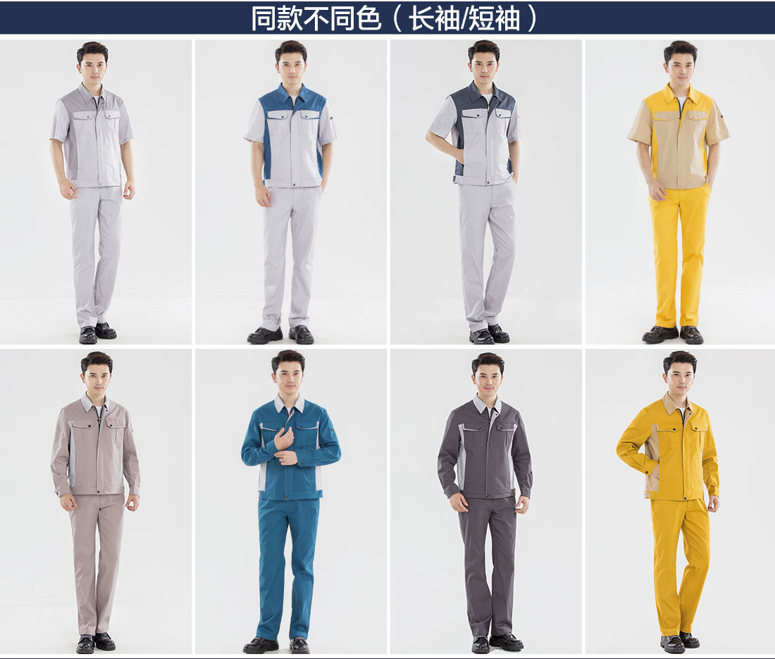 全棉夏季长袖工作服套装的不同颜色款式